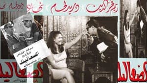 الصعاليك — foto 1