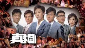 真相 — foto 1