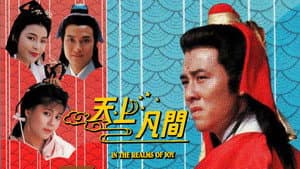 天上凡間 — foto 1