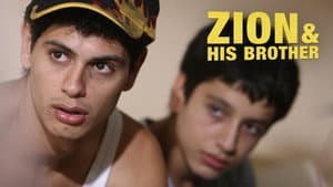 ציון ואחיו — foto 6