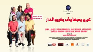 كبرو ومبغاوش يخويو الدار — foto 1