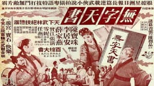 無字天書 — foto 1