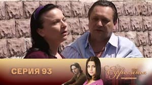 Episodio 93