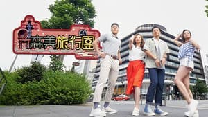 森美旅行團 — foto 2