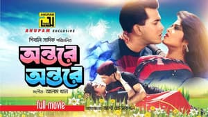 অন্তরে অন্তরে — foto 1