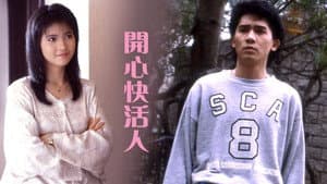 開心快活人 — foto 1
