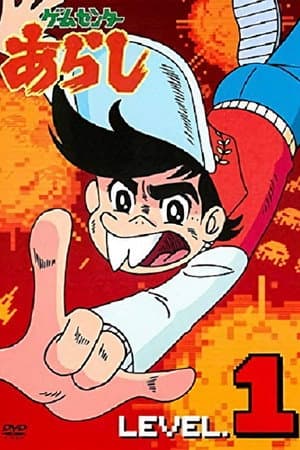 Temporada 1