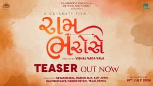 રામ ભરોસે — foto 1