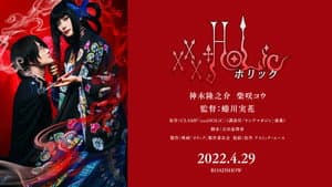 xxxHOLiC — foto 6