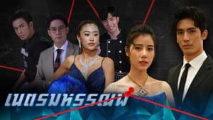 เนตรมหรรณพ — foto 2