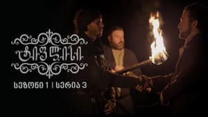 Episodio 3