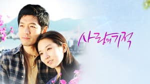 사랑의 기적 — foto 1