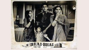 भाई भाई — foto 3