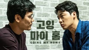 고잉 마이 홈 — foto 1