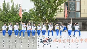 三班，不一般！ — foto 1