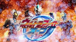 ウルトラファイトオーブ 親子の力、おかりします！ — foto 1
