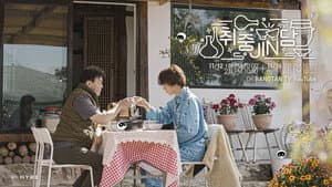 취중진담 — foto 1