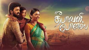 தீபாவளி போனஸ் — foto 1