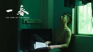 一春 — foto 1