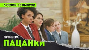 Episodio 10