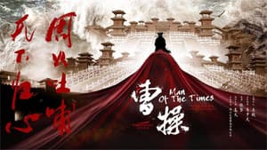 曹操传 — foto 1