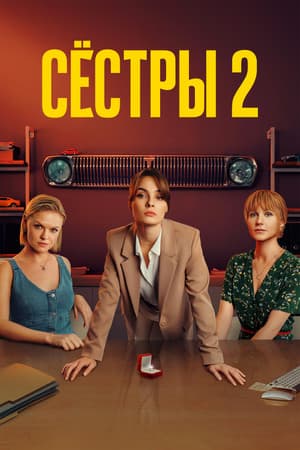 Temporada 2