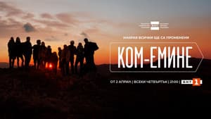 Ком-Емине — foto 1