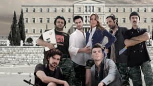 Λούφα και Παραλλαγή: Σειρήνες στη Στεριά — foto 1
