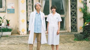 Dr.コトー診療所 — foto 1