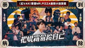 把砒霜留給自己 — foto 1