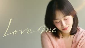 러브 미 — foto 3