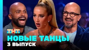 Episodio 3