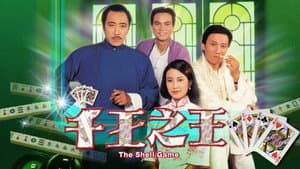 千王之王 — foto 1