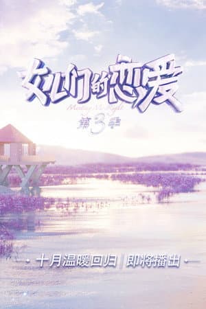 Temporada 3