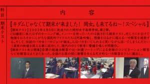 めちゃイケ モーニング娘。の期末テスト 岡村女子高等学校。2 — foto 1