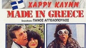 Made in Greece — foto 1