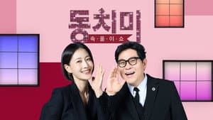 속풀이쇼 동치미 — foto 2