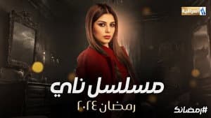 ناي — foto 2