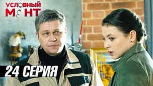 Episodio 24
