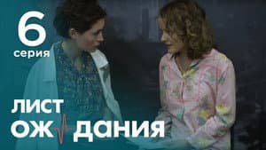 Episodio 6
