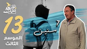 Episodio 13