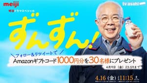 ずんずん！ — foto 2