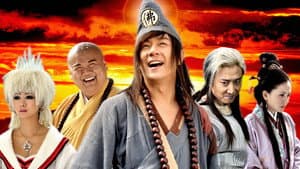 活佛济公2 — foto 1