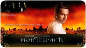 Монтекристо — foto 2