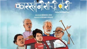 कारखानीसांची वारी — foto 1
