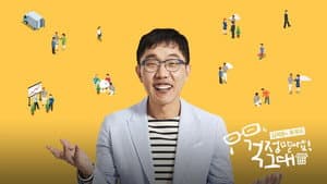 김제동의 톡투유 — foto 1
