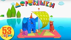 Episodio 53
