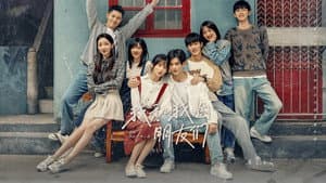 我和我的朋友们 — foto 1