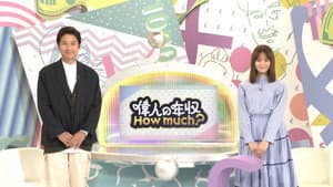 偉人の年収 How much? — foto 1
