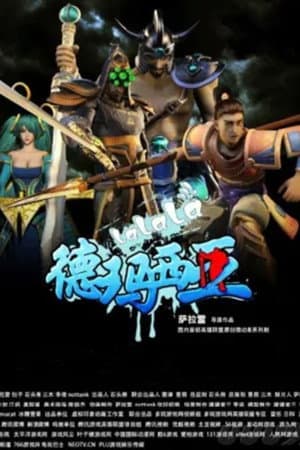 Temporada 1